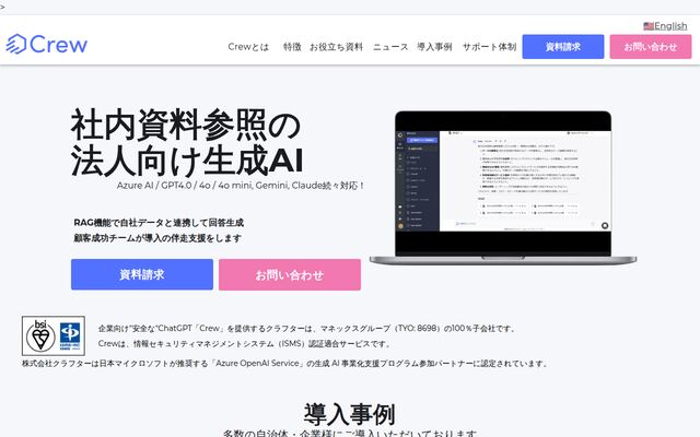 Crewの公式ページ