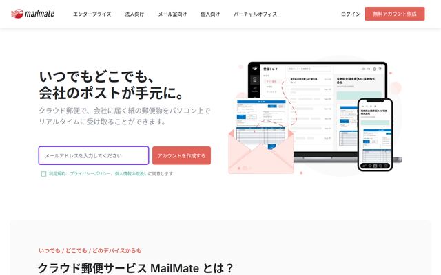 MailMateの公式ページ