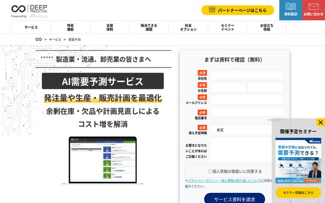 Deep Predictorの公式ページ
