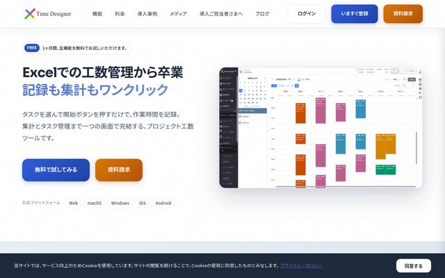 タイムデザイナーの公式ページ