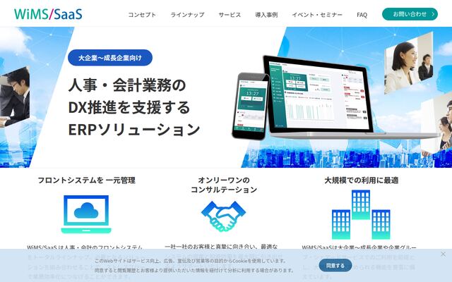 WiMS/SaaSの公式ページ