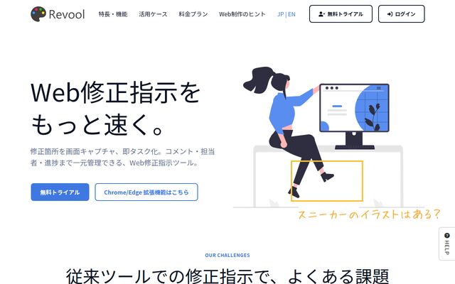 Revool（レブール）の公式ページ
