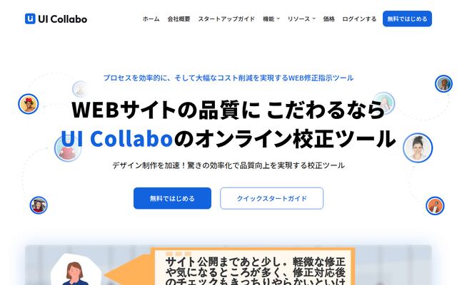 UI Collaboの公式ページ
