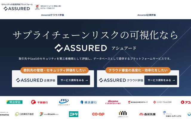 Assuredの公式ページ