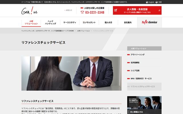 ジーニアスの公式ページ