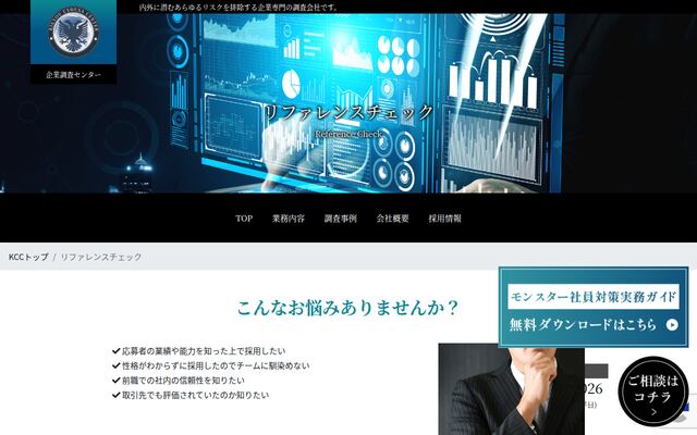 企業調査センターの公式ページ