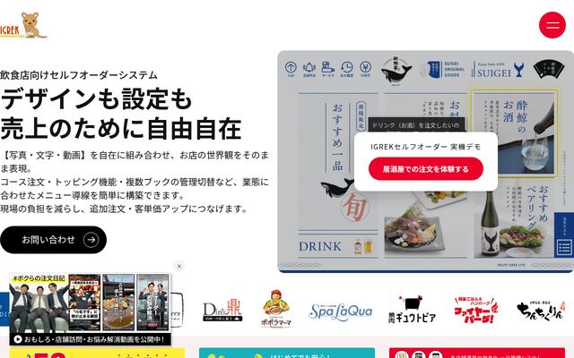 iPadセルフオーダーの公式ページ