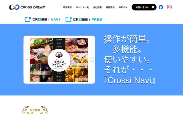 Crossi Naviの公式ページ