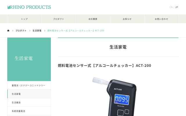 ACT-200の公式ページ