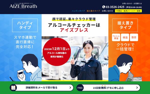 AIZE Breathの公式ページ