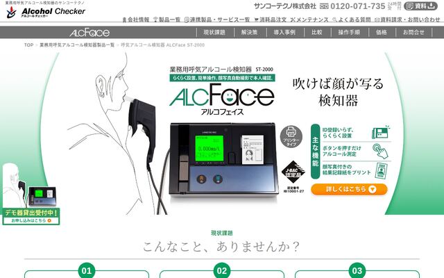 alcfaceの公式ページ
