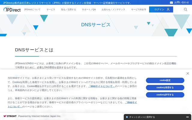 DNSサービスの公式ページ