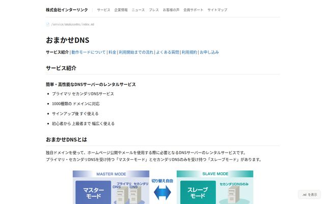 おまかせDNSの公式ページ