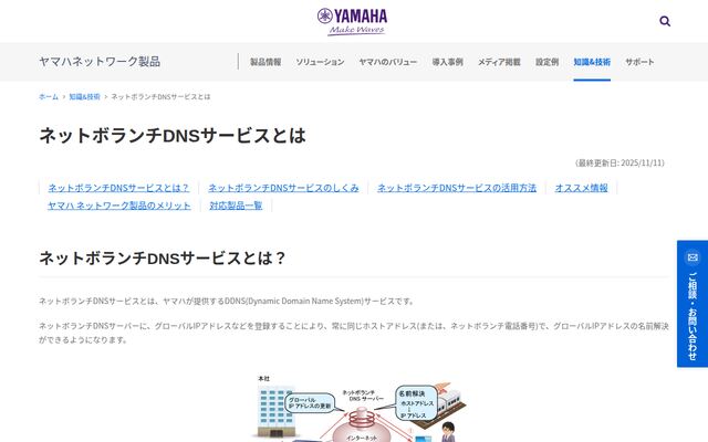 ネットボランチDNSサービスの公式ページ