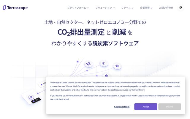 Terrascopeの公式ページ