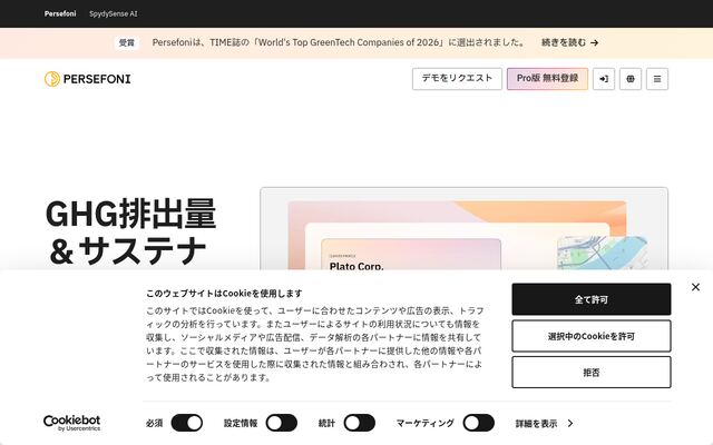 Persefoniの公式ページ