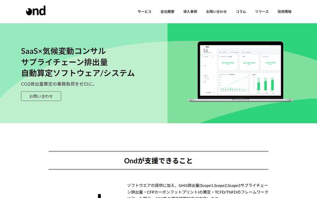 Ondの公式ページ