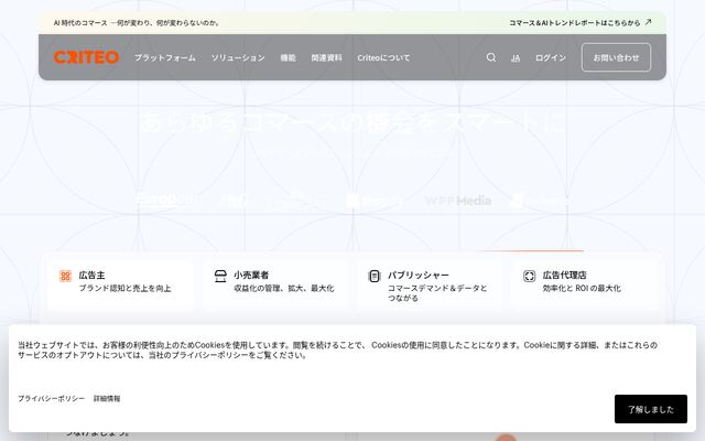 Criteoの公式ページ