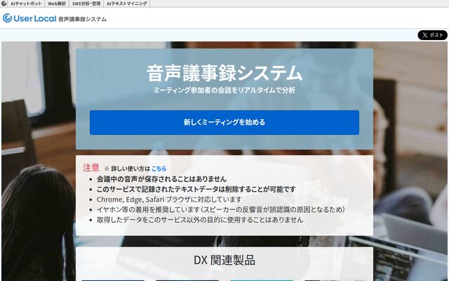 音声議事録システムの公式ページ