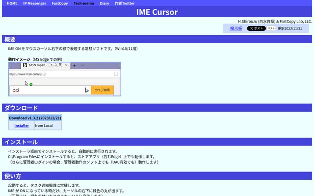 IME Cursorの公式ページ