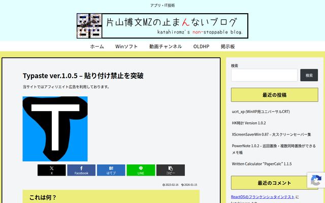 Typasteの公式ページ