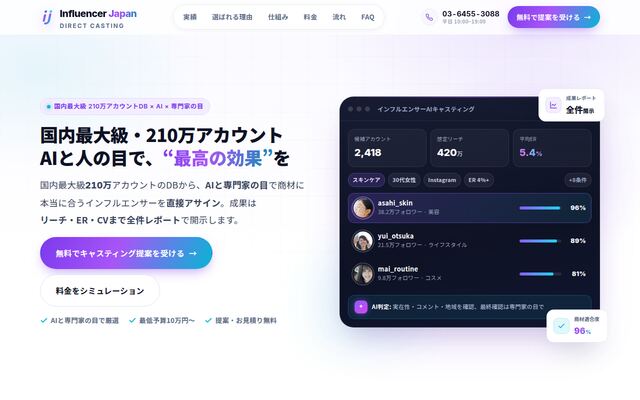 Influencer Japanの公式ページ