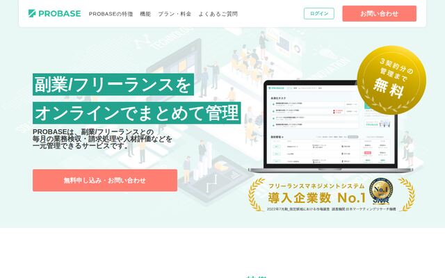 PROBASEの公式ページ