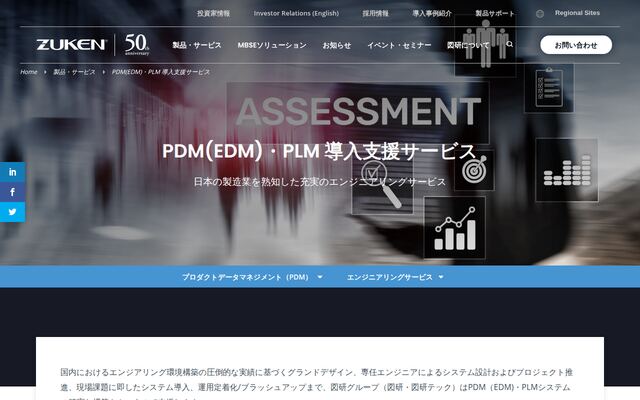 PDM・PLM 導入支援サービスの公式ページ