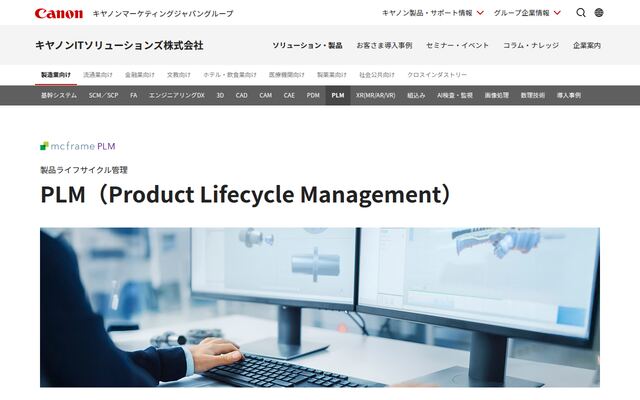 PDM/PLMの公式ページ