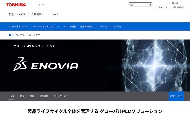 ENOVIAの公式ページ