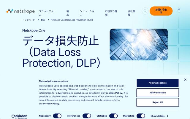 Netskope Data Loss Preventionの公式ページ