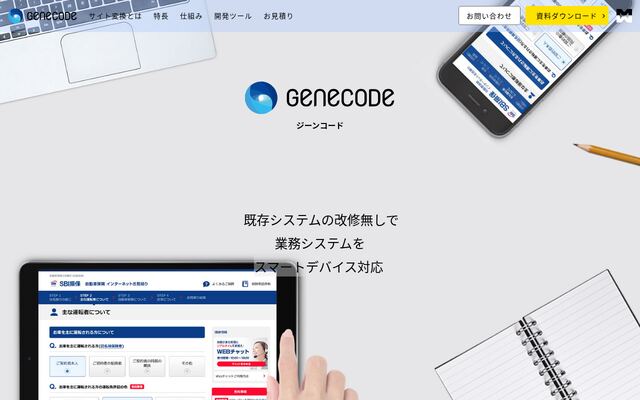 GeneCodeの公式ページ