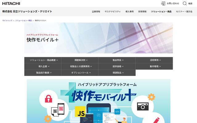 快作モバイル＋の公式ページ