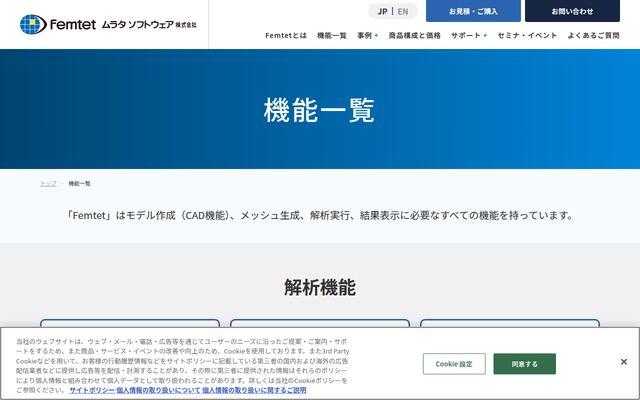 Femtetの公式ページ