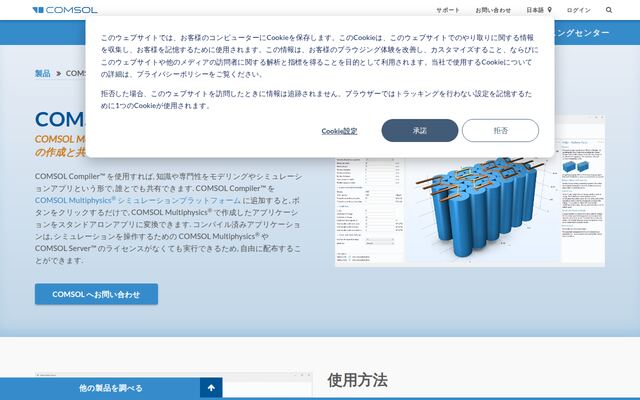 COMSOL Compilerの公式ページ