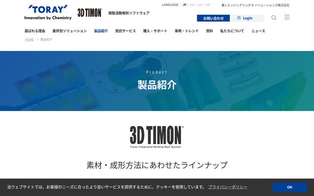 3D TIMONの公式ページ