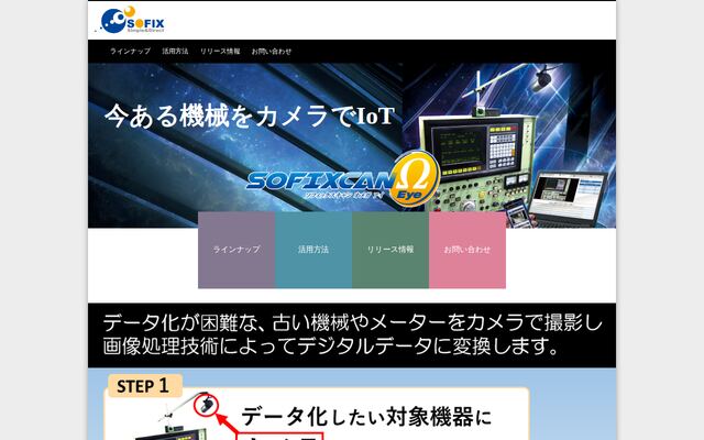 SOFIXCANの公式ページ