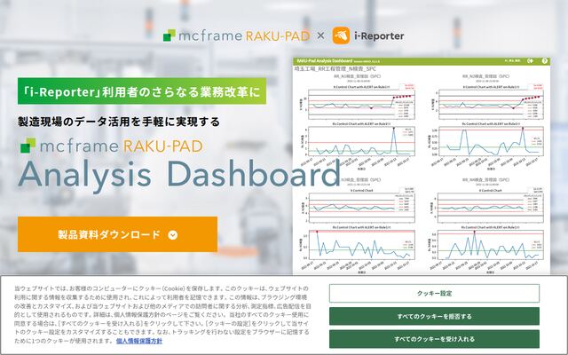 RAKU-Pad Analysis Dashboardの公式ページ