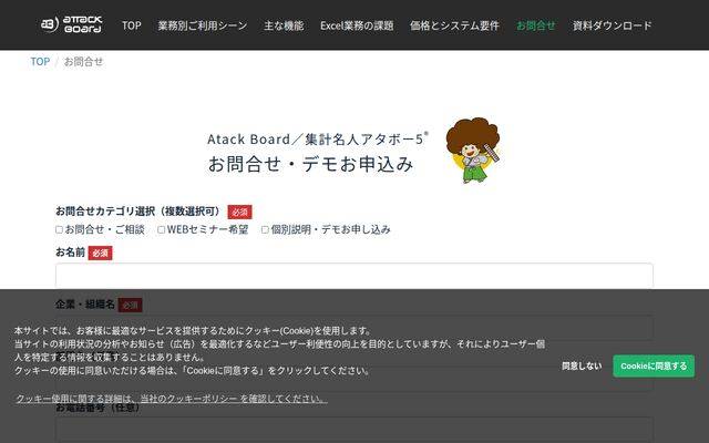AttackBoard／集計名人アタボー5の公式ページ