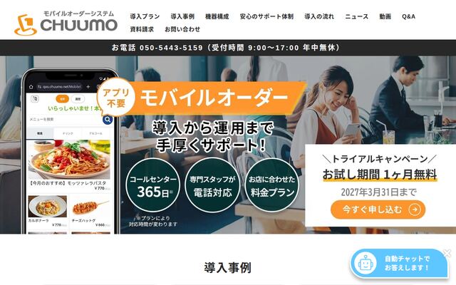 CHUUMOの公式ページ