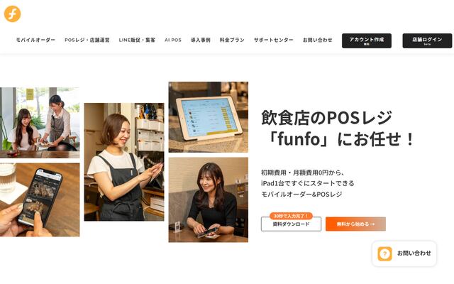 funfoの公式ページ