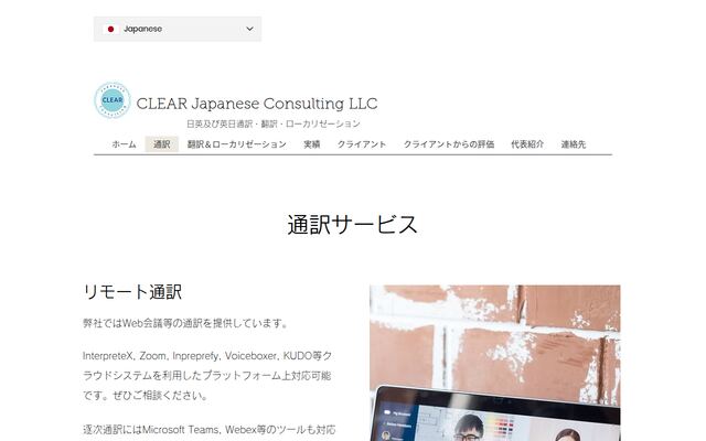 CLEAR Japanese Consulting LLCの公式ページ