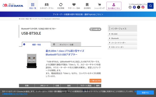 USB-BT50LEの公式ページ