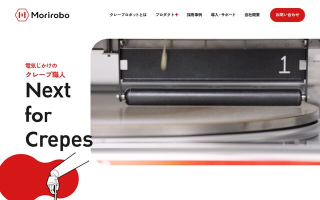 クレープロボットQの公式ページ