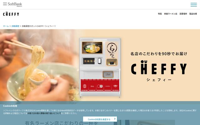 CHEFFYの公式ページ