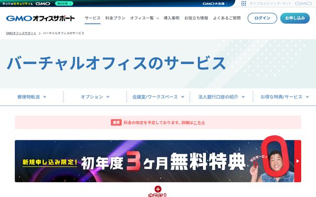 GMOオフィスサポートの公式ページ