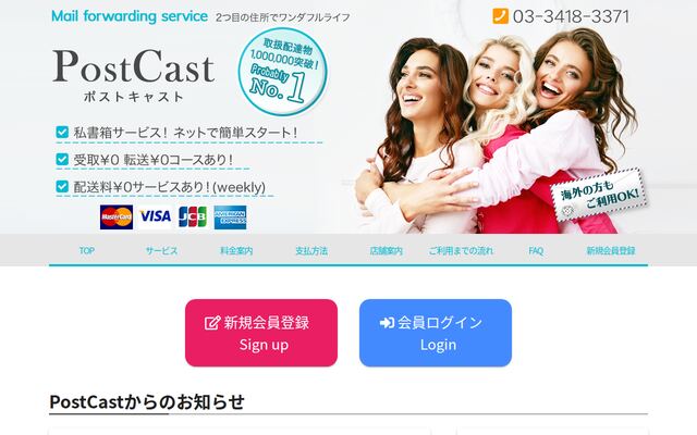 Postcastの公式ページ