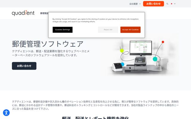 郵便管理ソフトウェアの公式ページ