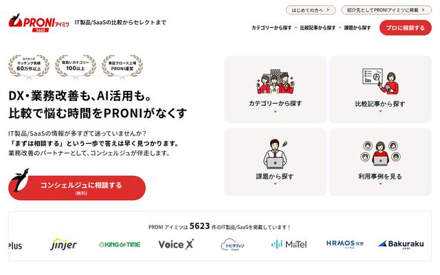 PRONIアイミツ SaaSの公式ページ
