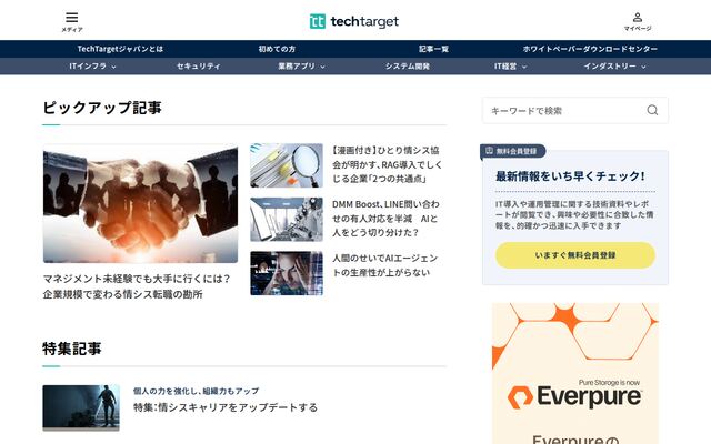 TechTargetジャパンの公式ページ